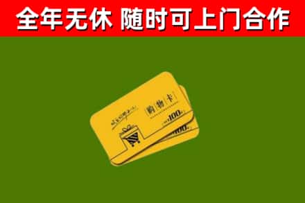 富拉尔基区回收购物卡