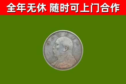 富拉尔基区回收袁大头